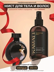 KAMALI мист для тела и волос INTRIGUE, 250мл.
