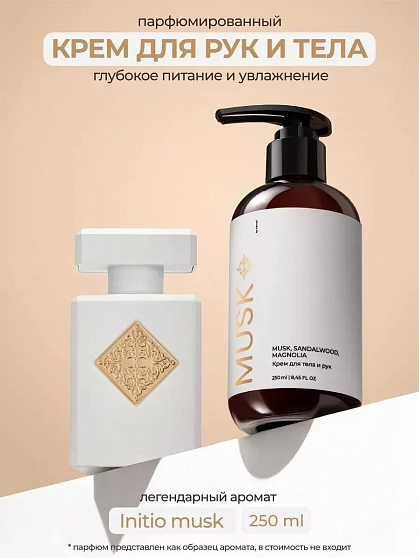 KAMALI Крем для тела и рук MUSK, 250мл.