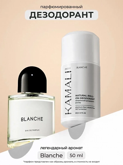 KAMALI Шариковый дезодорант BLANCHE, 50мл.