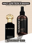 KAMALI мист для  тела и  волос MASCULINE, 250мл.