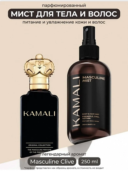 KAMALI мист для  тела и  волос MASCULINE, 250мл.