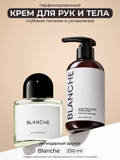 KAMALI Крем для тела и рук BLANCHE, 250мл.