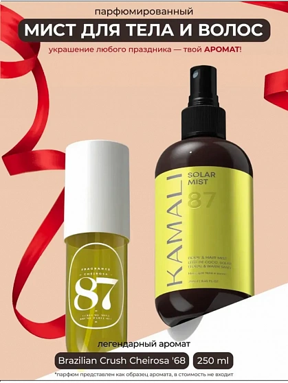 KAMALI мист для  тела и  волос SOLAR,  250мл.