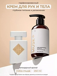 KAMALI Крем для тела и рук MUSK, 250мл.