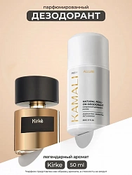 KAMALI Шариковый дезодорант ALLURE, 50мл.