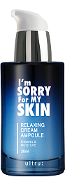 I`M SORRY FOR MY SKIN Сыворотка для лица кремовая РАССЛАБЛЕНИЕ I'm Sorry for My Skin Relaxing Cream Ampoule, 30 мл.
