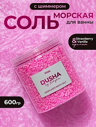 DUSHA Соль морская с шиммером  "Pink" с ароматом клубничного Дайкири, 600гр.