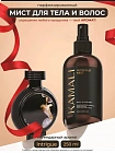 KAMALI мист для тела и волос INTRIGUE, 250мл.